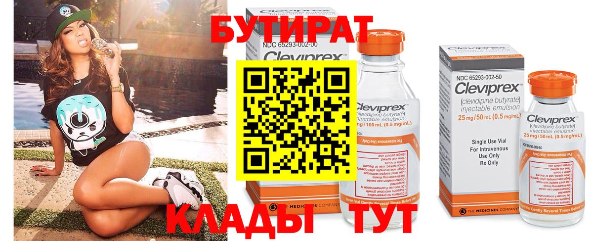 Бутират BDO Донской