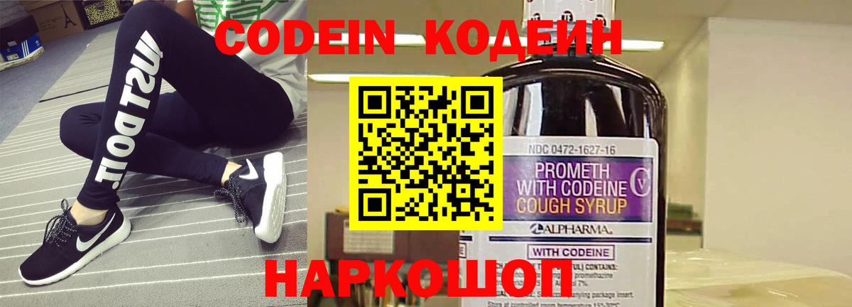 Кодеиновый сироп Lean напиток Lean (лин)  Codein Purple Drank  Донской  Вход с VPN 