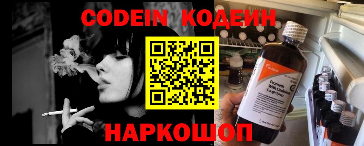Codein Purple Drank Донской