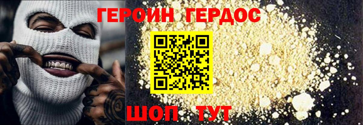 Героин  Вход с VPN  Донской  ГЕРОИН белый 