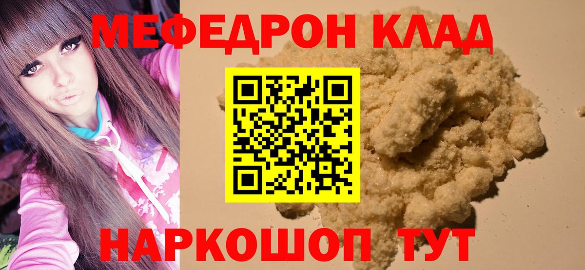 Меф мяу мяу мука Донской